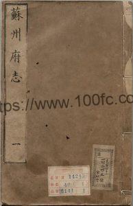 江苏省苏州市《乾隆苏州府志》80卷 清雅尔哈善 傅椿修 习寯 王峻纂PDF电子版高清下载-中国县志网