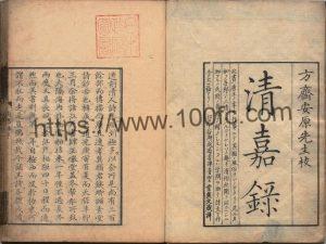 江苏省苏州市《道光清嘉录》12卷 清 顾禄撰PDF电子版高清下载-中国县志网