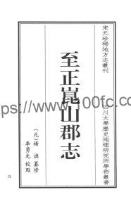 江苏省苏州昆山市《至正昆山郡志》6卷 元杨潓纂PDF电子版高清下载-中国县志网