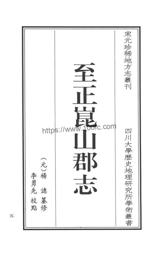 江苏省苏州昆山市《至正昆山郡志》6卷 元杨潓纂PDF电子版高清下载-中国县志网