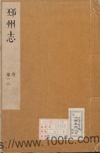 江苏省徐州市《康熙邳州志》10卷 清孙居湜修 孟安世纂PDF电子版高清下载-中国县志网