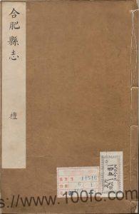 安徽省合肥市《雍正合肥县志》24卷 清赵良墅修 田实发纂PDF电子版高清下载-中国县志网