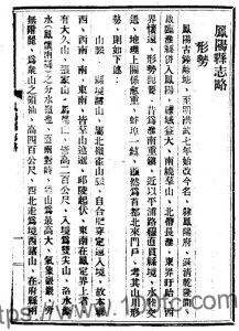 安徽省滁州市《民国凤阳县志略》1册 易季和纂修PDF电子版高清下载-中国县志网