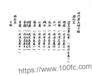 安徽省黄山市《同治祁门县志补》倪望重 倪启畔PDF电子版高清下载-中国县志网