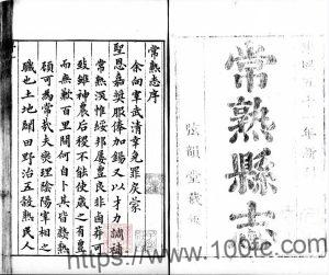 江苏省常熟市《康熙常熟县志》8卷 清 章曾印修 曾倬纂PDF电子版高清下载-中国县志网