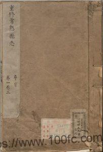 江苏省常熟市《嘉靖常熟县志》13卷 明 冯汝弼修 邓韨纂PDF电子版高清下载-中国县志网