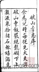 江苏省常熟市《常熟县破山兴福寺志》5卷 明 程嘉燧撰PDF电子版高清下载-中国县志网