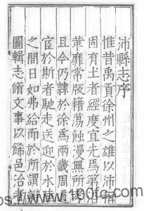 江苏省徐州市《嘉靖沛县志》10卷 明 王治修 马伟纂PDF电子版高清下载-中国县志网