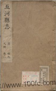 安徽省蚌埠市《康熙新修五河县志》5卷 李云景原本 郑鼎增订PDF电子版高清下载-中国县志网