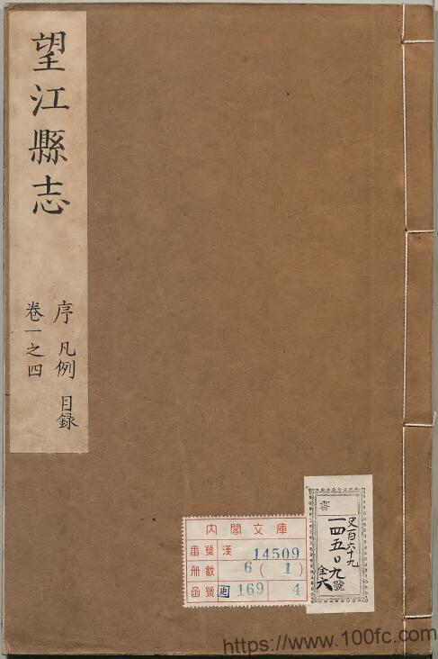 安徽省《康熙安庆府望江县志》15卷 刘天维修 傅光遇增修PDF电子版高清下载-中国县志网