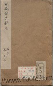 安徽省蚌埠市《雍正怀远县志》8卷 唐暄纂修PDF电子版高清下载-中国县志网