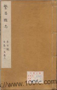 安徽省芜湖市《康熙繁昌县志》18卷 清梁延平修 闵燮纂PDF高清电子版影印本下载-中国县志网