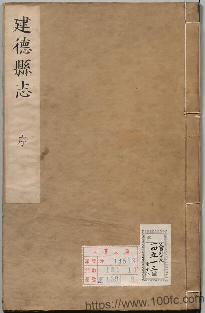 安徽省池州市贵池区《康熙建德县志》共10卷 清高寅修 檀光熿 柯栋纂PDF高清电子版影印本下载-中国县志网