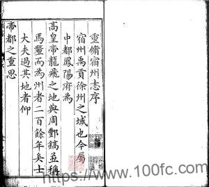 安徽省宿州市《万历宿州志》十六卷 明崔维岳修 汪文奎纂PDF电子版高清下载-中国县志网