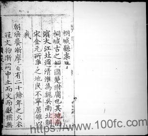 安徽省安庆市《弘治桐城县志》二卷 陈勉修 许浩纂PDF电子版高清下载-中国县志网