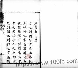 安徽省宣城市《乾隆宁国府志》三十四卷 清宋斅修 钱人麟纂PDF电子版高清下载-中国县志网