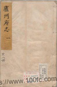 安徽省合肥市万历《庐州府志》十三卷 吴道明修 杜璁纂PDF电子版高清下载-中国县志网