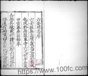 安徽省《嘉庆六安州志》三十二卷 宋思楷修 牛映奎增修PDF电子版高清下载-中国县志网