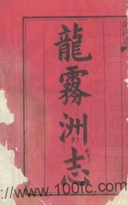 江西省赣州市信丰县《光绪龙洲志》2卷 清 毛凤雏纂修PDF电子版高清下载-中国县志网