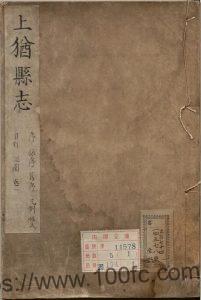 江西省赣州市《康熙上犹县志》共10卷 清章振萼纂修PDF高清电子版影印本下载-中国县志网