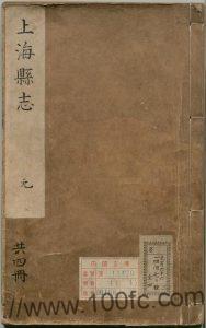 《万历上海县志》10卷 颜洪范修 张之象綦PDF电子版高清下载-中国县志网