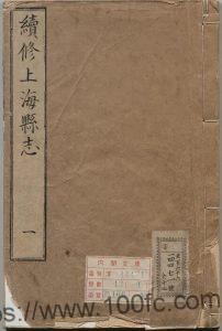 乾隆十五年《续修上海县志》12卷 李文耀修 谈起行 叶承纂PDF电子版高清下载-中国县志网