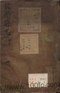 浙江省杭州市临安区《康熙于潜县志》8卷 清赵之珩修 何尔彬 章国佐纂PDF电子版高清下载-中国县志网