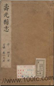 山东省潍坊市《康熙寿光县志》32卷 清刘有成修 安致远 安箕纂PDF电子版高清下载-中国县志网