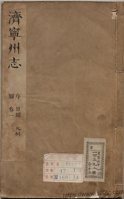 山东省《康熙济宁州志》10卷 清廖有恒修 杨通睿纂PDF电子版高清下载-中国县志网