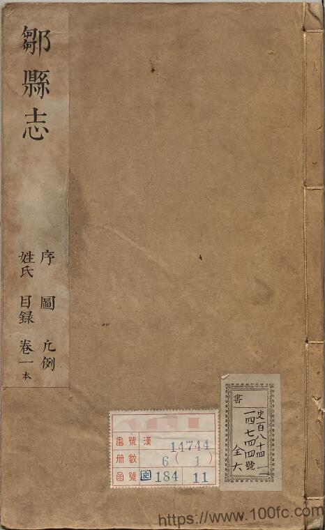 山东省济宁市邹城《康熙12年邹县志》3卷 清朱承命纂修PDF电子版高清下载-中国县志网