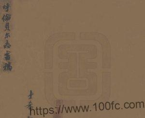 内蒙古自治区《呼伦贝尔志书稿》1册 清 佚名纂修PDF高清电子版影印本下载-中国县志网