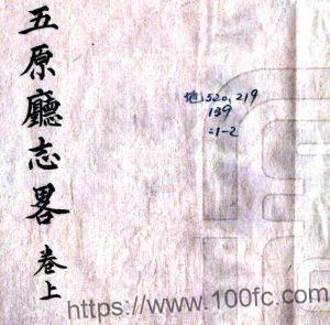 内蒙古包头五原厅志略(光绪)姚学镜纂修PFD电子版地方志下载-中国县志网