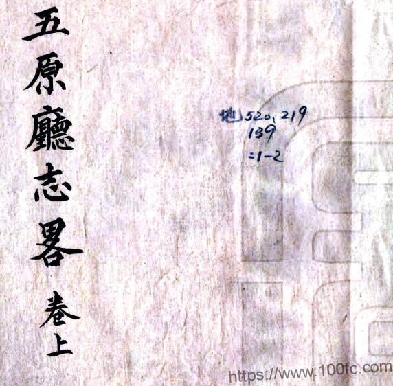 内蒙古包头五原厅志略(光绪)姚学镜纂修PFD电子版地方志下载-中国县志网