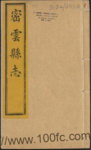 北京市密云区《光绪密云县志》六卷附加首一卷 丁符九修 周林纂PDF电子版高清下载-中国县志网