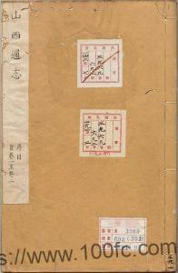 山西省地方志《崇祯山西通志》30卷 明李维祯纂修PDF电子版高清下载-中国县志网