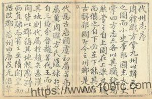 山西省忻州市《乾隆直隶代州志》6卷 清 吴重光纂修PDF电子版高清下载-中国县志网