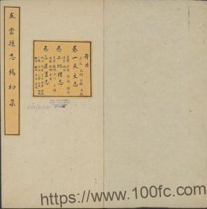 山西省大同市《光绪左云县志稿》4卷 清余卜颐增修 蔺炳章增纂PDF高清电子版影印本下载-中国县志网