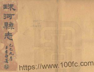 黑龙江省哈尔滨市《民国珠河县志》20卷 孙荃芳修 宋景文纂PDF高清电子版影印本下载-中国县志网