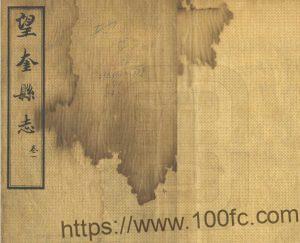 黑龙江省绥化市《民国望奎县志》4卷 严兆霖修 张玉书纂PDF高清电子版影印本下载-中国县志网