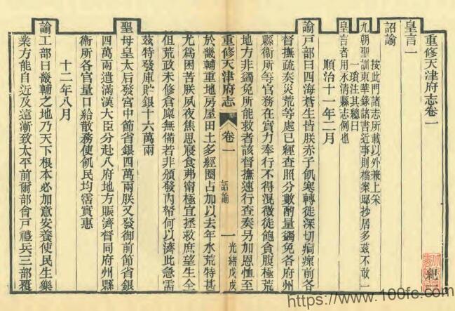 图片[1]-《光绪重修天津府志》五十四卷 首一卷 末一卷 清沈家本 荣铨修 徐宗亮 蔡启盛纂PDF电子版高清下载-中国县志网