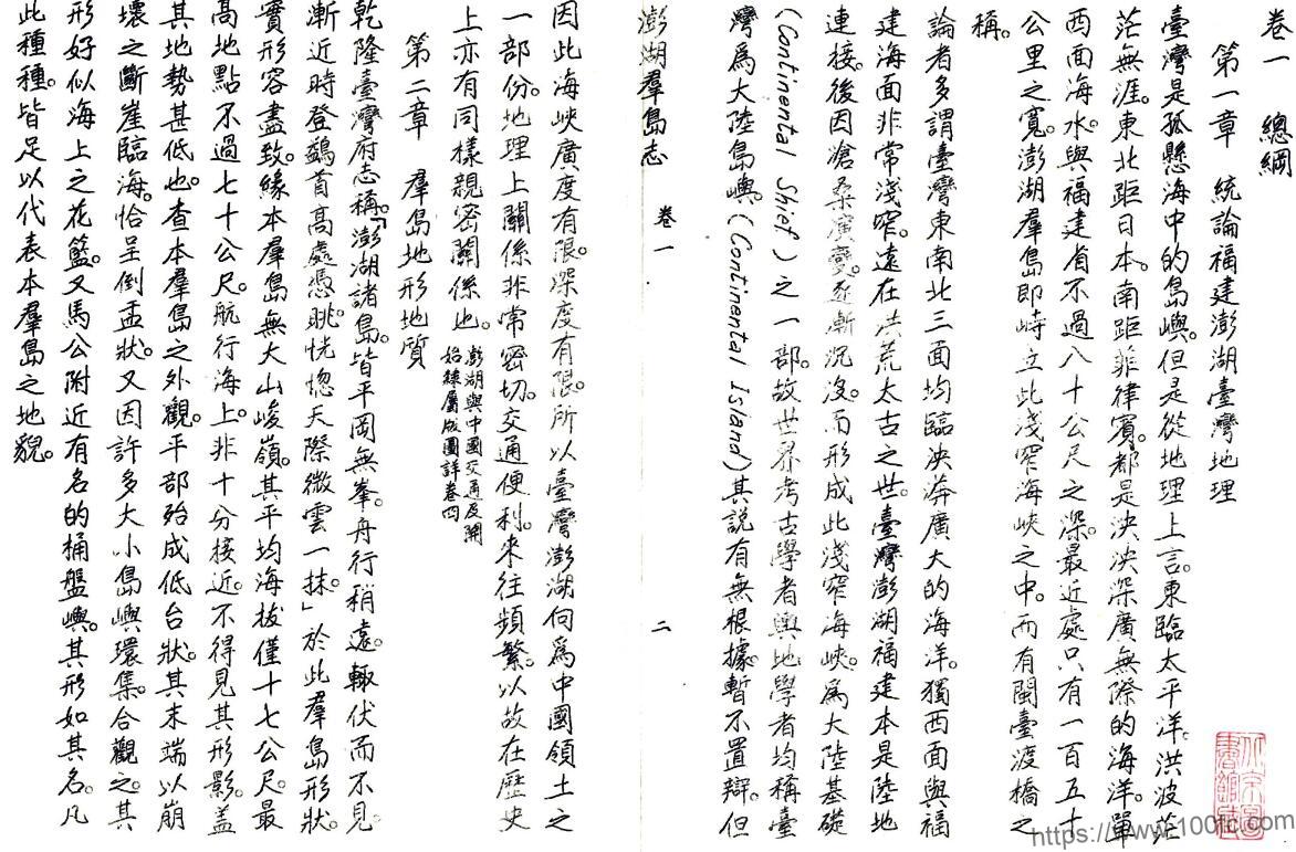 图片[1]-澎湖县志稿 澎湖群岛志稿龙骧纂 PFD电子版地方志下载-中国县志网