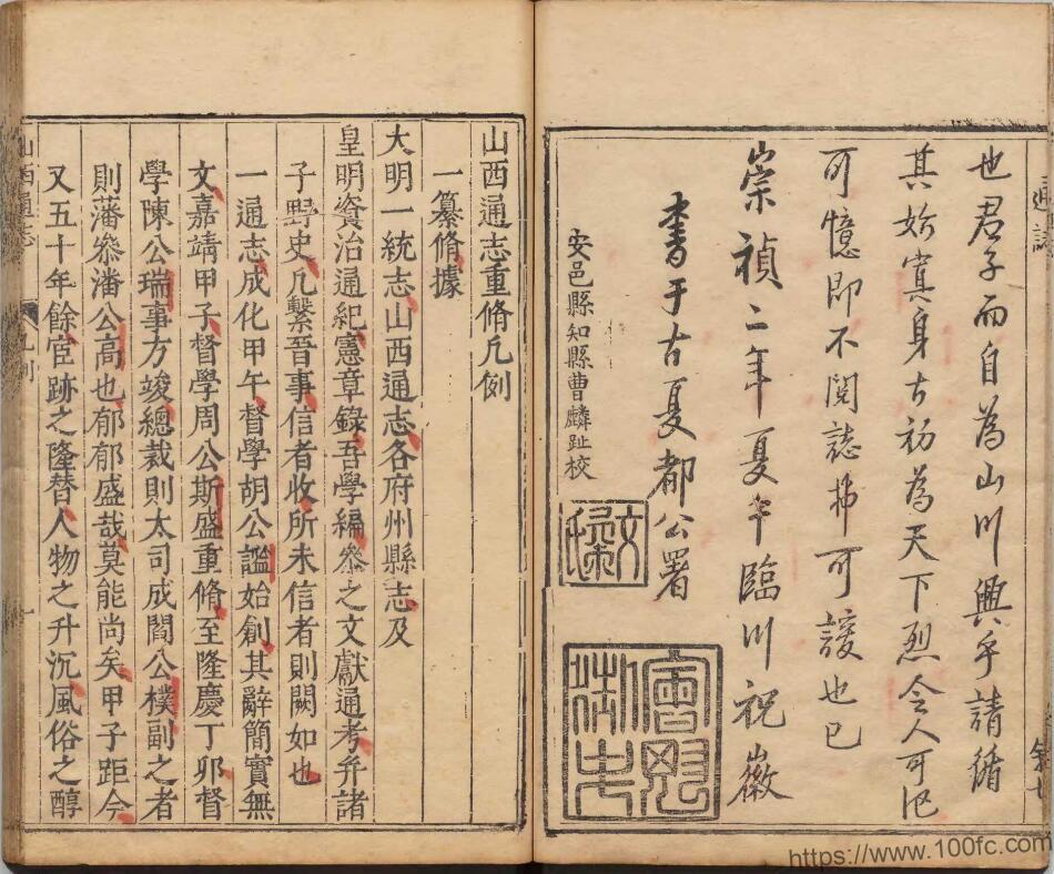 图片[2]-山西省地方志《崇祯山西通志》30卷 明李维祯纂修PDF电子版高清下载-中国县志网