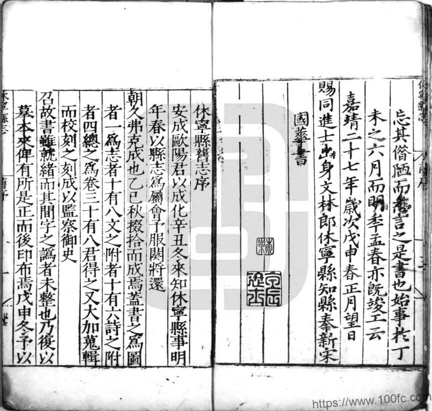 图片[2]-安徽省黄山市《嘉靖休宁县志》8卷 明 宋国华第修PDF电子版高清下载-中国县志网
