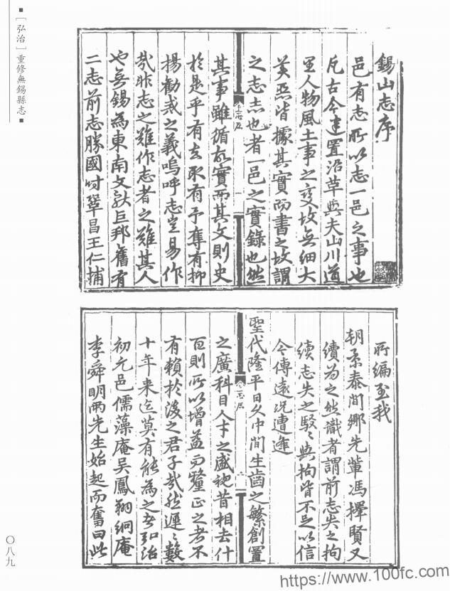 图片[1]-江苏省无锡市《弘治重修无锡县志》36卷 明 吴翀 李庶纂PDF电子版高清下载-中国县志网