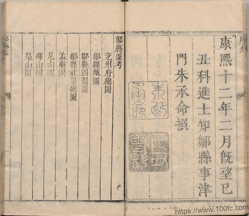图片[2]-山东省济宁市邹城《康熙12年邹县志》3卷 清朱承命纂修PDF电子版高清下载-中国县志网