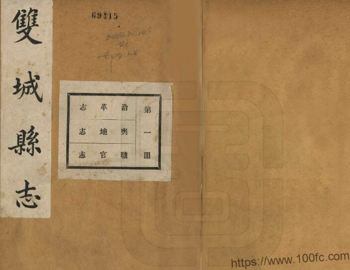 图片[1]-黑龙江省哈尔滨市《民国双城县志》15卷 高文垣修 张鼒铭纂PDF高清电子版影印本下载-中国县志网