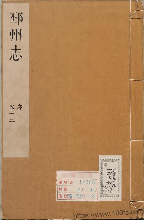 图片[1]-江苏省徐州市《康熙邳州志》10卷 清孙居湜修 孟安世纂PDF电子版高清下载-中国县志网