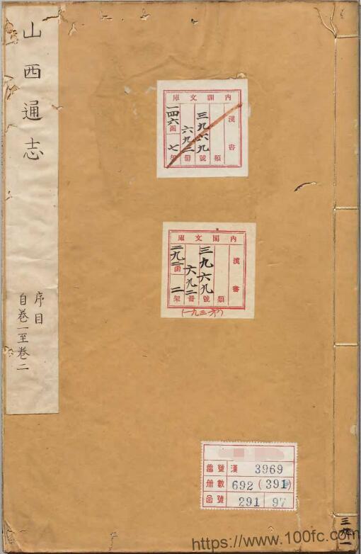 图片[1]-山西省地方志《崇祯山西通志》30卷 明李维祯纂修PDF电子版高清下载-中国县志网