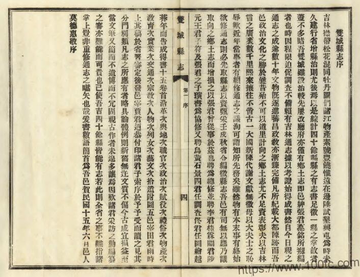 图片[2]-黑龙江省哈尔滨市《民国双城县志》15卷 高文垣修 张鼒铭纂PDF高清电子版影印本下载-中国县志网