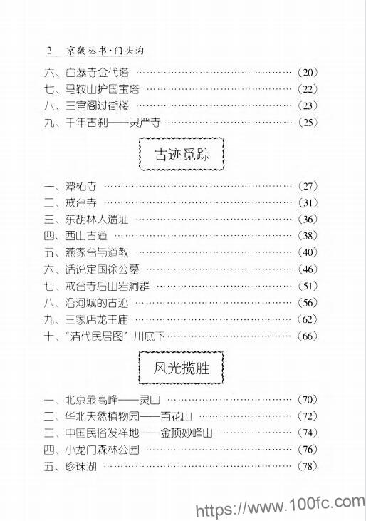 图片[3]-北京市门头沟区地方志《 门头沟》王苏梅 赵永高主编PDF电子版高清下载-中国县志网